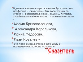 Сказка как вид народной прозы - Волшебная сказка «Царевна-лягушка», слайд 17