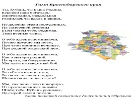 Геральдика Краснодарского края и Успенского района, слайд 3