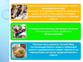 Правильное питание школьников, слайд 8