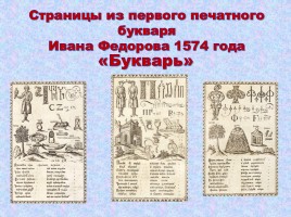 Рукописные книги Древней Руси, слайд 10