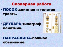 Рукописные книги Древней Руси, слайд 12