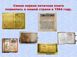Рукописные книги Древней Руси, слайд 4