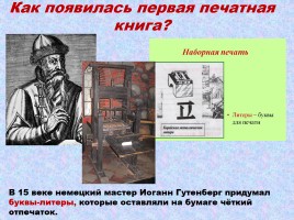 Рукописные книги Древней Руси, слайд 5