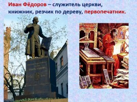 Рукописные книги Древней Руси, слайд 8