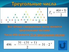 Многообразие чисел. Треугольные числа. Треугольные числа формула. Три треугольных числа. Вывести формулу для треугольного числа.