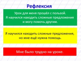 Предложения бывают сложными 4 класс, слайд 11