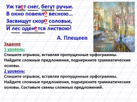 Тает предложение. Предложение со словом ручьи. Составить предложение со словом ручьи. Придумать предложение со словом ручьи. Предложение со словом ручьи 2 класс.