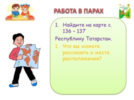 Разнообразие природы Республики Татарстан, слайд 4