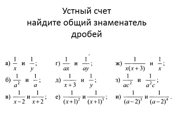 Презентация сложение и вычитание дробей 4 класс