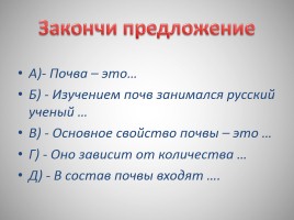 Типы почв Краснодарского края - Охрана почв, слайд 4