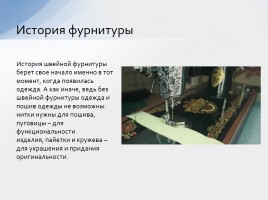 История фурнитуры, слайд 3