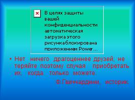 Классный час «Поговорим о дружбе», слайд 8