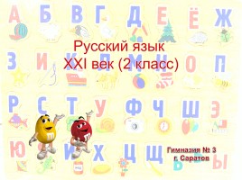 Составляем текст, слайд 1