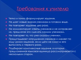 Проектирование урока в условиях перехода на федеральные государственные образовательные стандарты основного общего образования, слайд 10