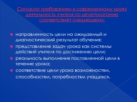 Проектирование урока в условиях перехода на федеральные государственные образовательные стандарты основного общего образования, слайд 13