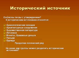 Россия и мир с древнейших времен до конца XIX века, слайд 5