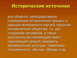 Россия и мир с древнейших времен до конца XIX века, слайд 6