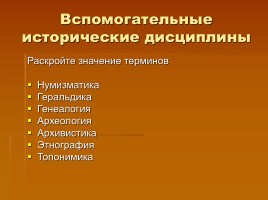 Россия и мир с древнейших времен до конца XIX века, слайд 8