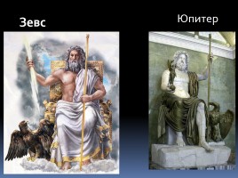 Религия Древнего Рима, слайд 5