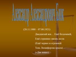 Александр Александрович Блок, слайд 1