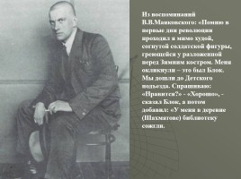 Александр Александрович Блок, слайд 3