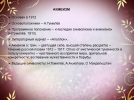 Серебряный век русской поэзии, слайд 17