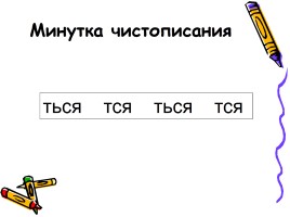 К уроку русского языка, слайд 1