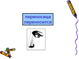 К уроку русского языка, слайд 10