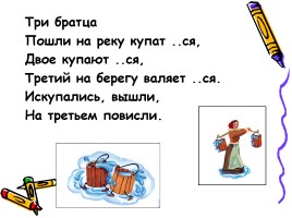 К уроку русского языка, слайд 14