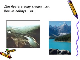 К уроку русского языка, слайд 15