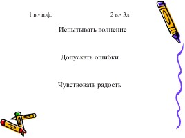 К уроку русского языка, слайд 19