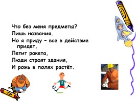К уроку русского языка, слайд 2