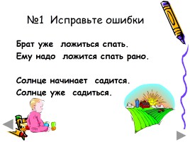 К уроку русского языка, слайд 22