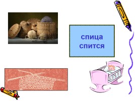 К уроку русского языка, слайд 8