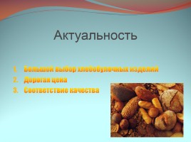 Исследование кислотных свойств хлеба, слайд 2