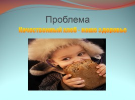 Исследование кислотных свойств хлеба, слайд 3
