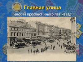 История Санкт-Петербурга, слайд 16