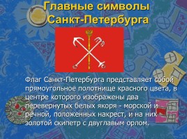 История Санкт-Петербурга, слайд 8