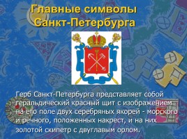 История Санкт-Петербурга, слайд 9