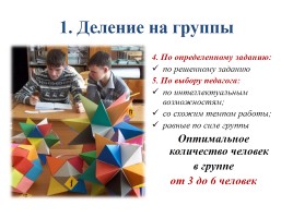 Технология группового обучения как средство реализации системно-деятельностного подхода на уроках математики, слайд 10