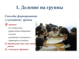 Технология группового обучения как средство реализации системно-деятельностного подхода на уроках математики, слайд 11