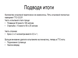 Всероссийский физкультурно-спортивный комплекс «Готов к труду и обороне» (ГТО), слайд 18