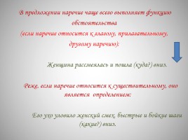 Всё о наречии - Русский язык 5-11 класс, слайд 11