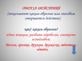 Всё о наречии - Русский язык 5-11 класс, слайд 13