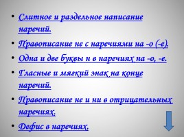 Всё о наречии - Русский язык 5-11 класс, слайд 23