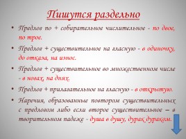 Всё о наречии - Русский язык 5-11 класс, слайд 26