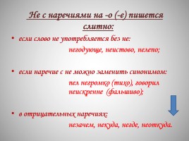 Всё о наречии - Русский язык 5-11 класс, слайд 29