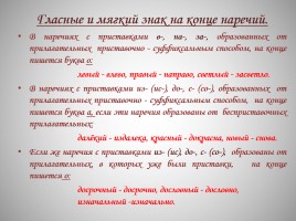 Всё о наречии - Русский язык 5-11 класс, слайд 32