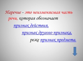 Всё о наречии - Русский язык 5-11 класс, слайд 4