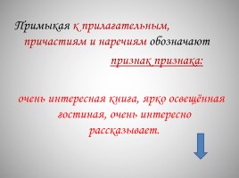 Всё о наречии - Русский язык 5-11 класс, слайд 6